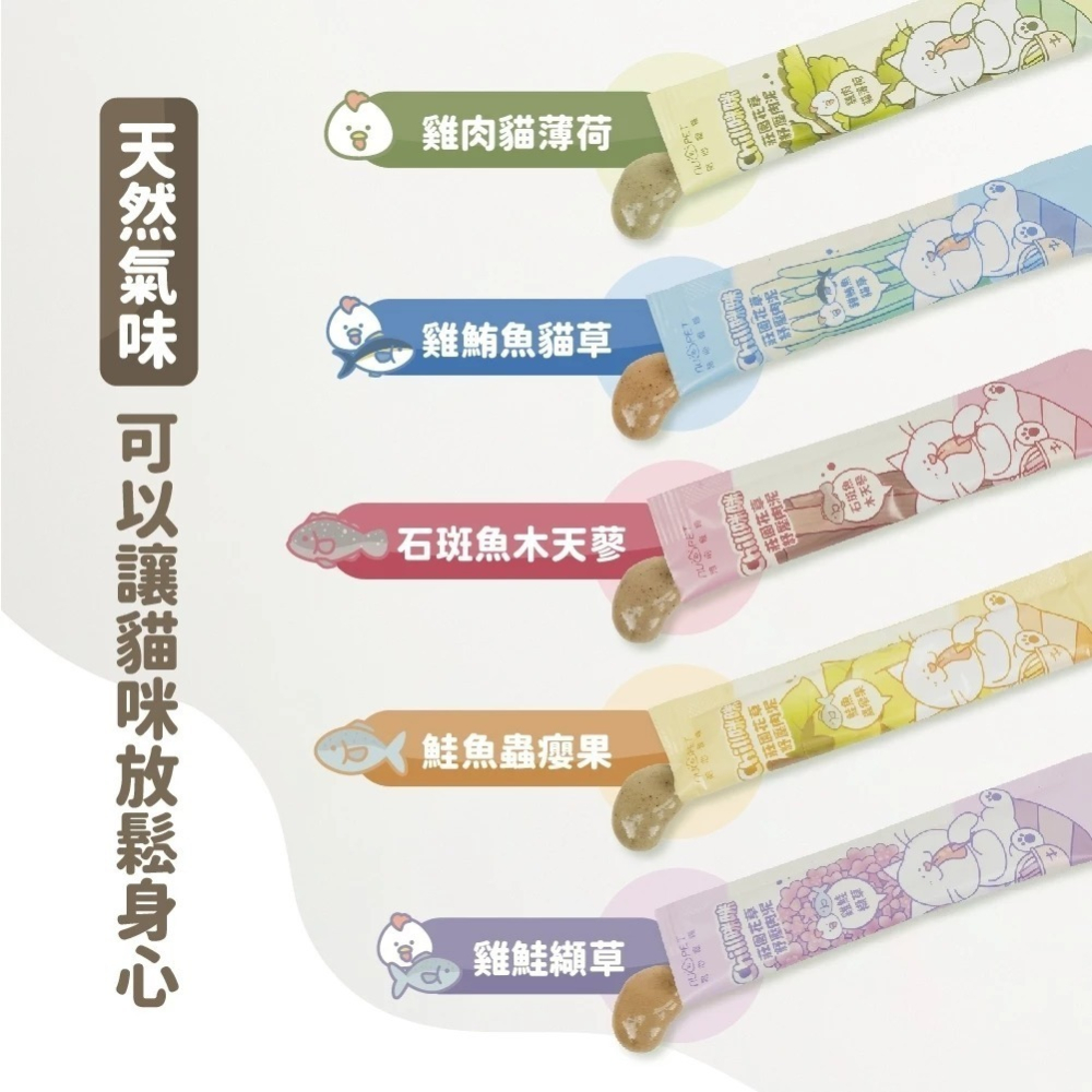 nu4PET 陪心寵糧 貓用 Chill咪咪莊園花草紓壓肉泥 8gx30入 貓狗零食 肉泥 貓條 貓薄-細節圖2