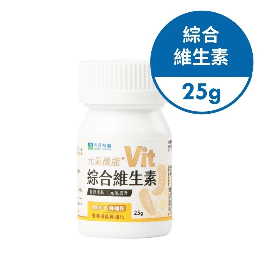 角落水族 爬蟲保健品 鈣粉D3/無D3 30g/60g 維生素50g/25g  腸胃消化20g/40g-規格圖1