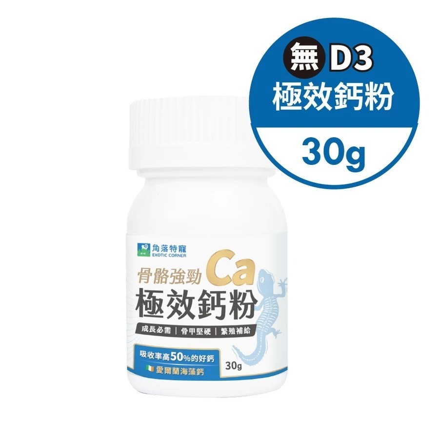 爬蟲極效鈣粉 (無D3) 30g