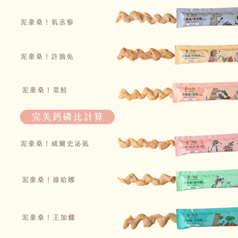 寵心出發 泥豪桑！天然機能蔬果肉泥 (18g*4入)-細節圖3