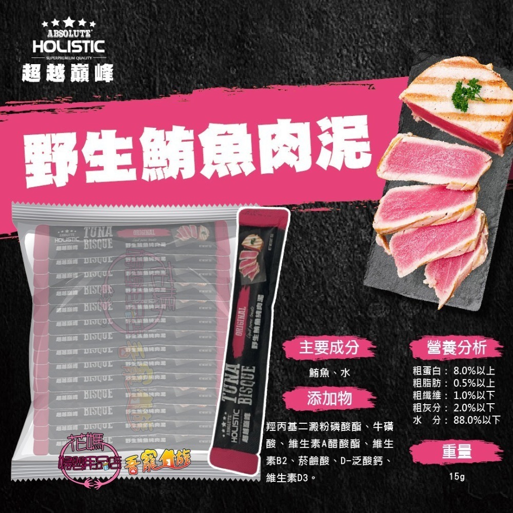 超越巔峰 犬貓純肉泥15g(罐裝/單入)-規格圖2