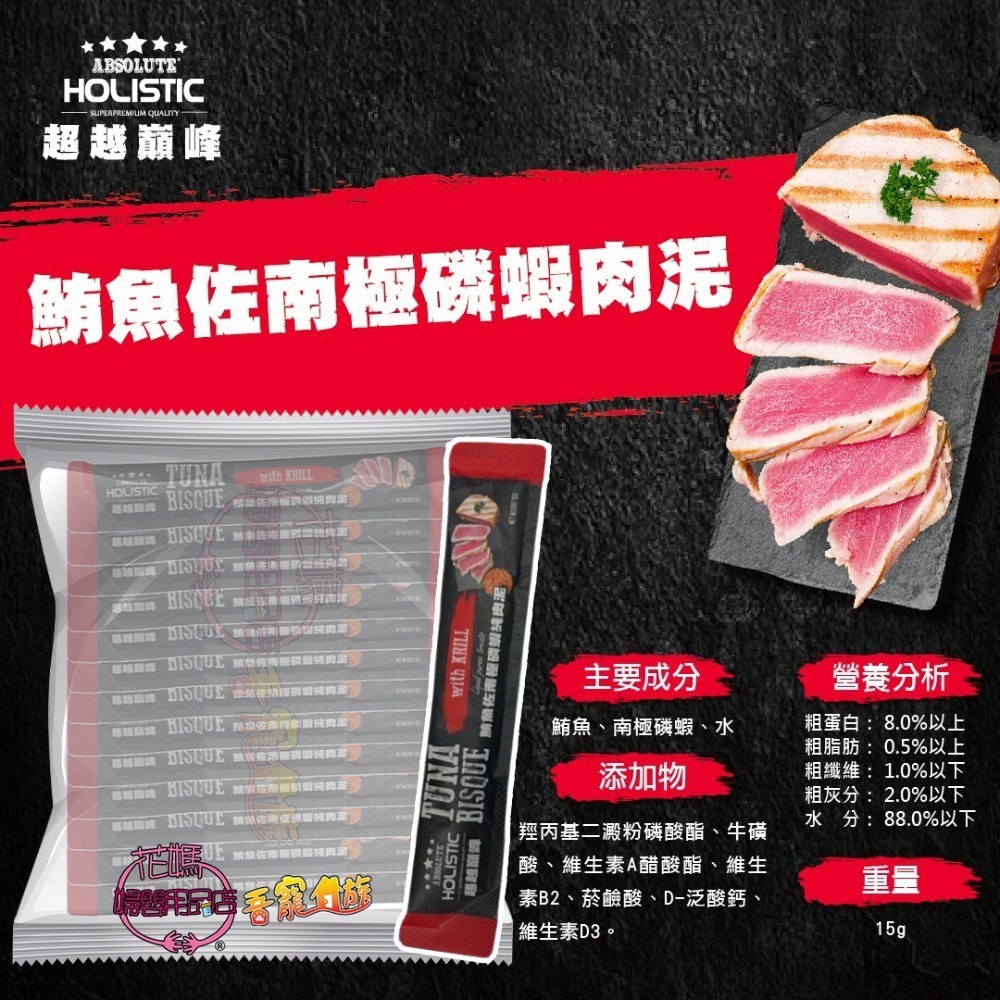 鮪魚佐南極磷蝦肉泥15g*60