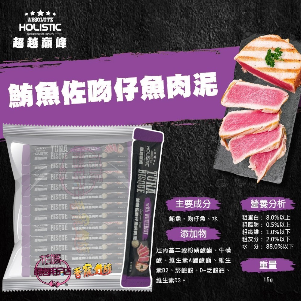 鮪魚佐吻仔魚肉泥15g*60