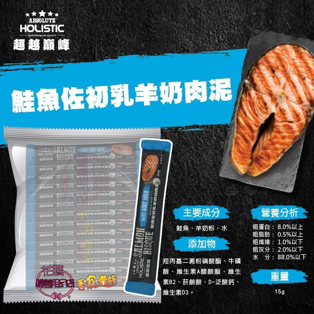 鮭魚佐初乳羊奶肉泥15g*60