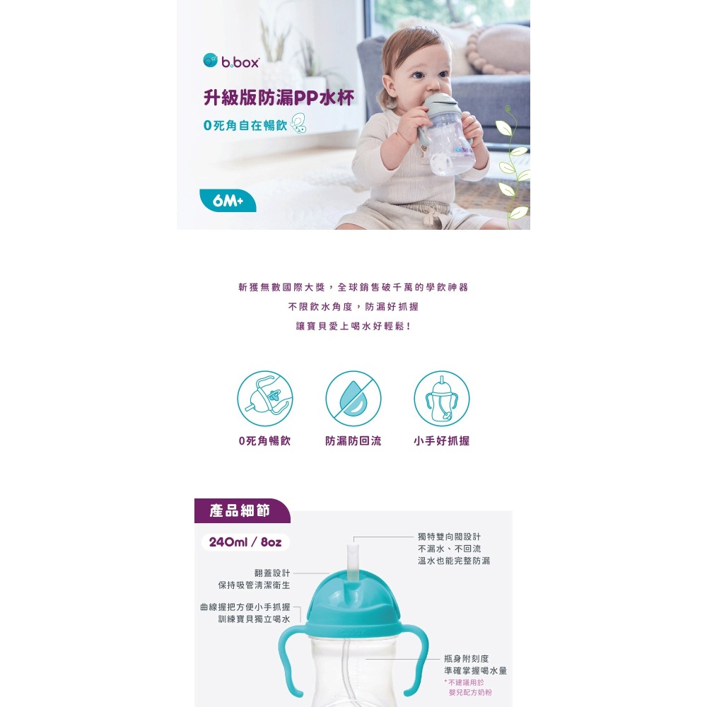 B.BOX 迪士尼升級版防漏PP水杯240ml / 多款選擇 學習水杯 水壺 (6m+)-細節圖3