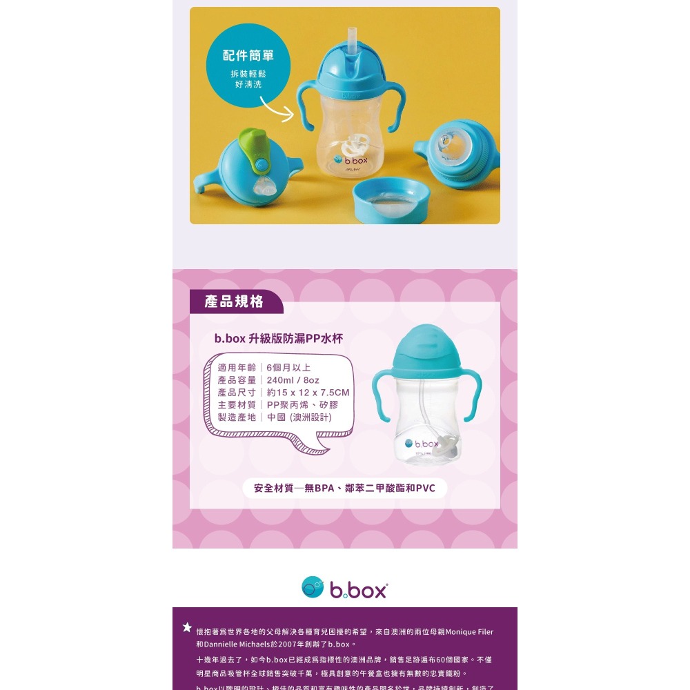 B.BOX 迪士尼升級版防漏PP水杯240ml / 多款選擇 學習水杯 水壺 (6m+)-細節圖5
