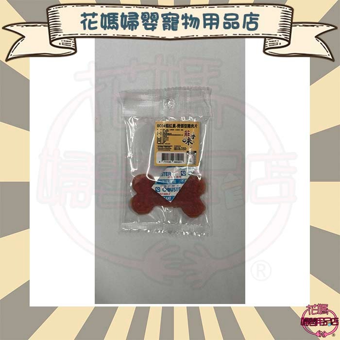 莊香味 啾啾腸/骨頭型雞肉片 買五送一(可隨機挑選)-細節圖7