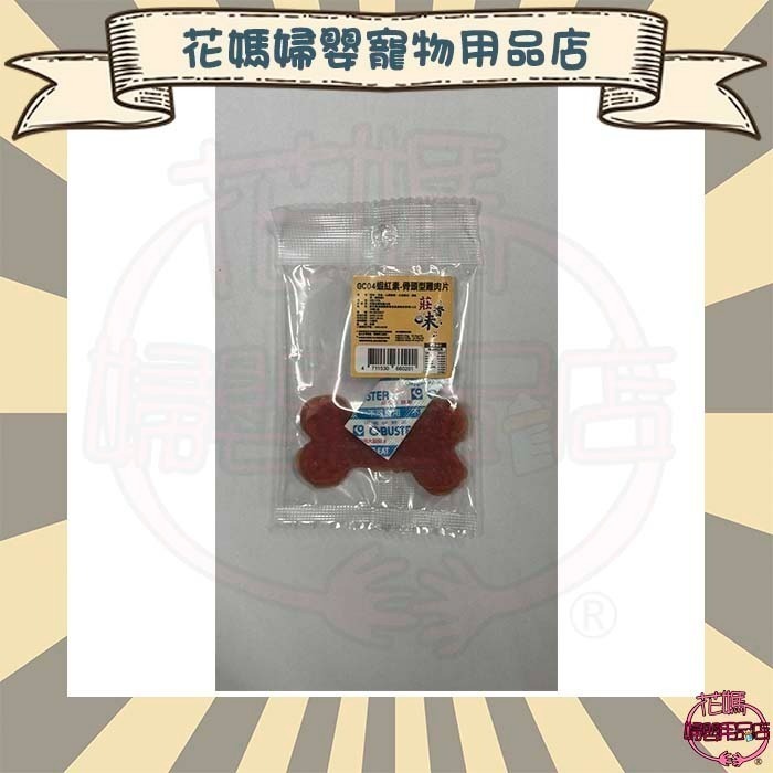 莊香味 啾啾腸/骨頭型雞肉片 買五送一(可隨機挑選)-細節圖7