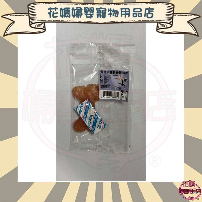 莊香味 啾啾腸/骨頭型雞肉片 買五送一(可隨機挑選)-規格圖9