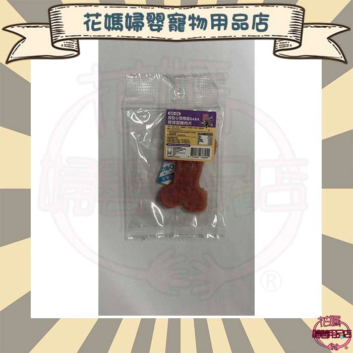 GC-08 放鬆心情機能GABA骨頭型雞