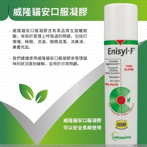 威隆 貓安口服凝膠100ML-細節圖4