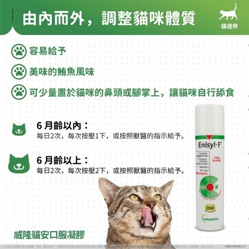 威隆 貓安口服凝膠100ML-細節圖5