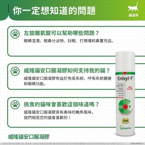 威隆 貓安口服凝膠100ML-細節圖6