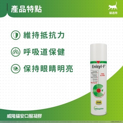 威隆 貓安口服凝膠100ML-細節圖7