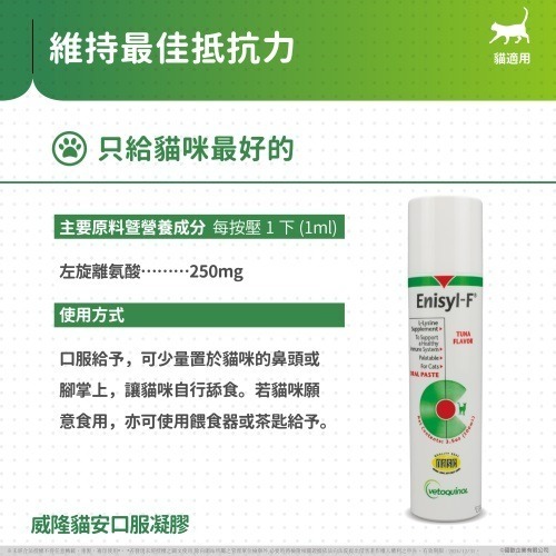 威隆 貓安口服凝膠100ML-細節圖8