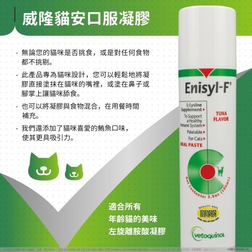 威隆 貓安口服凝膠100ML-細節圖10
