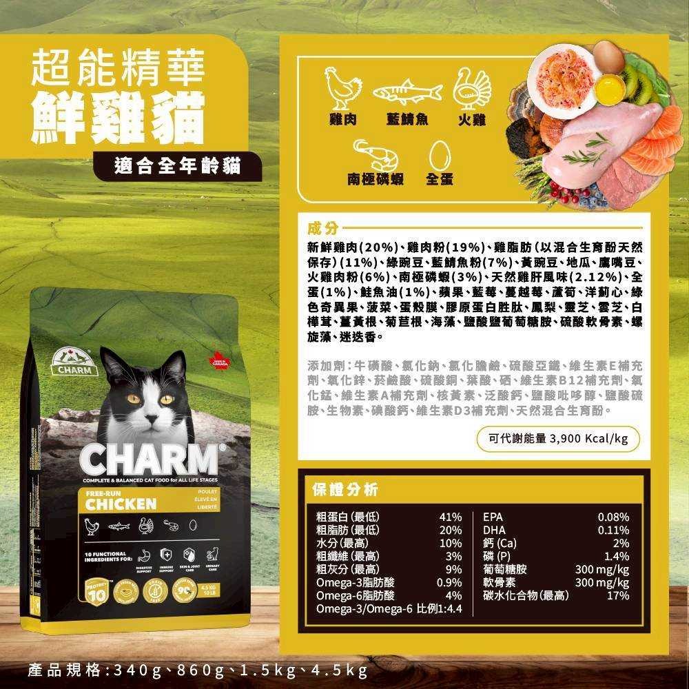 【CHARM野性魅力】超能精華貓系列｜340g-細節圖5