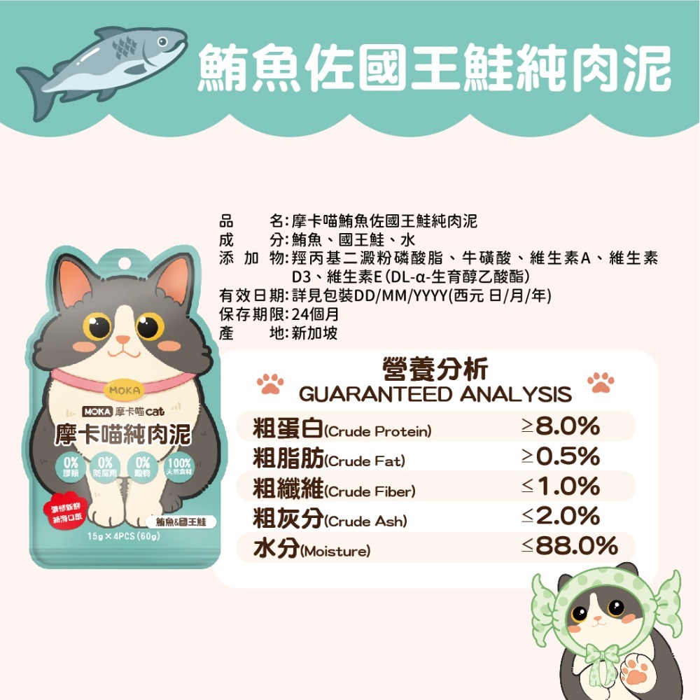 MOKA摩卡喵肉泥條 15gX4PCS(60g)-規格圖8