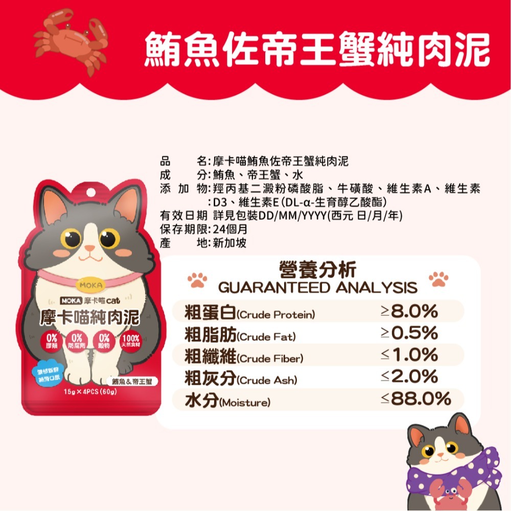 MOKA摩卡喵肉泥條 15gX4PCS(60g)-規格圖8