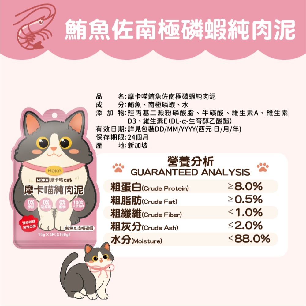 MOKA摩卡喵肉泥條 15gX4PCS(60g)-規格圖8