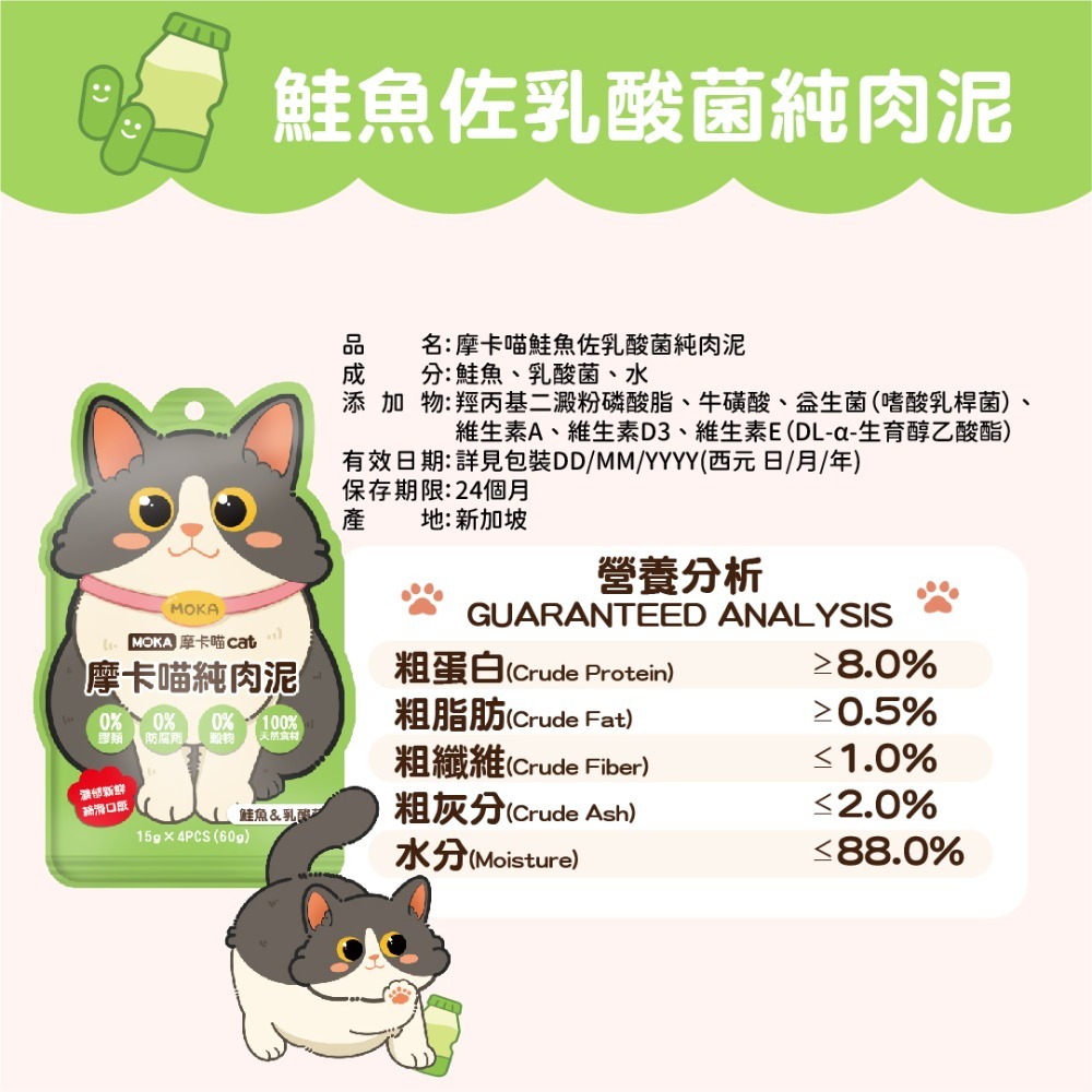 MOKA摩卡喵肉泥條 15gX4PCS(60g)-規格圖8