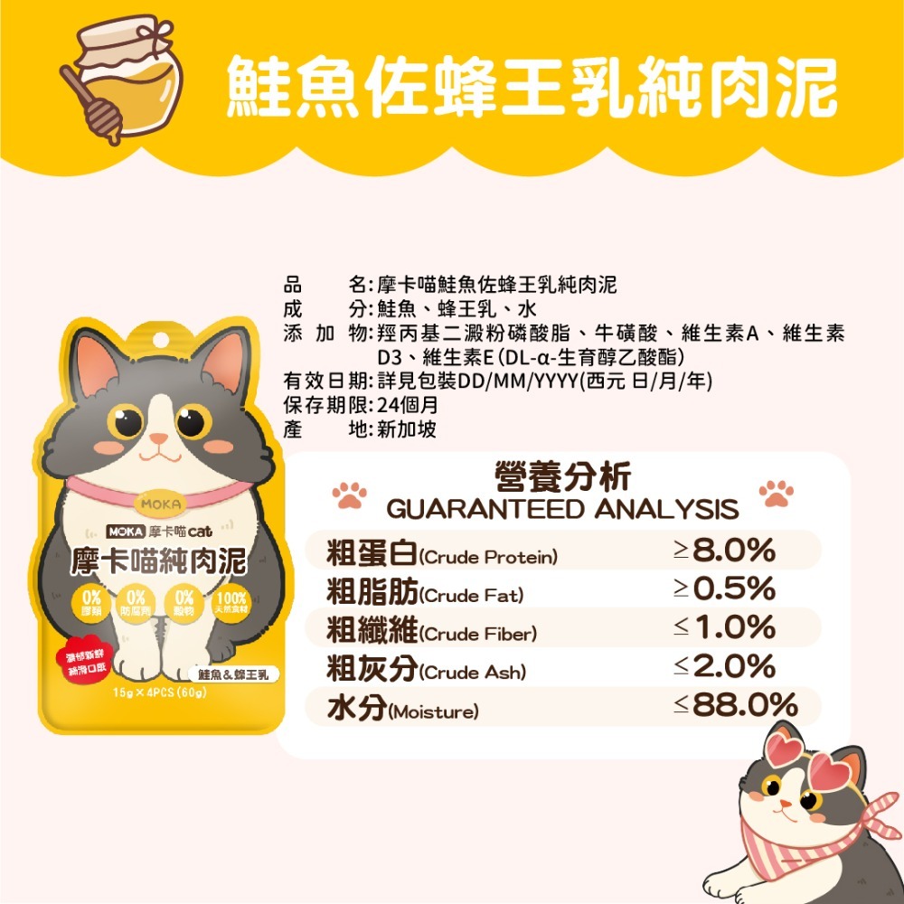 MOKA摩卡喵肉泥條 15gX4PCS(60g)-規格圖8