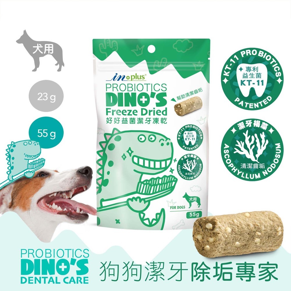 IN+Plus 口腔保健-犬用控制牙垢新對策 口腔 凍乾-細節圖2