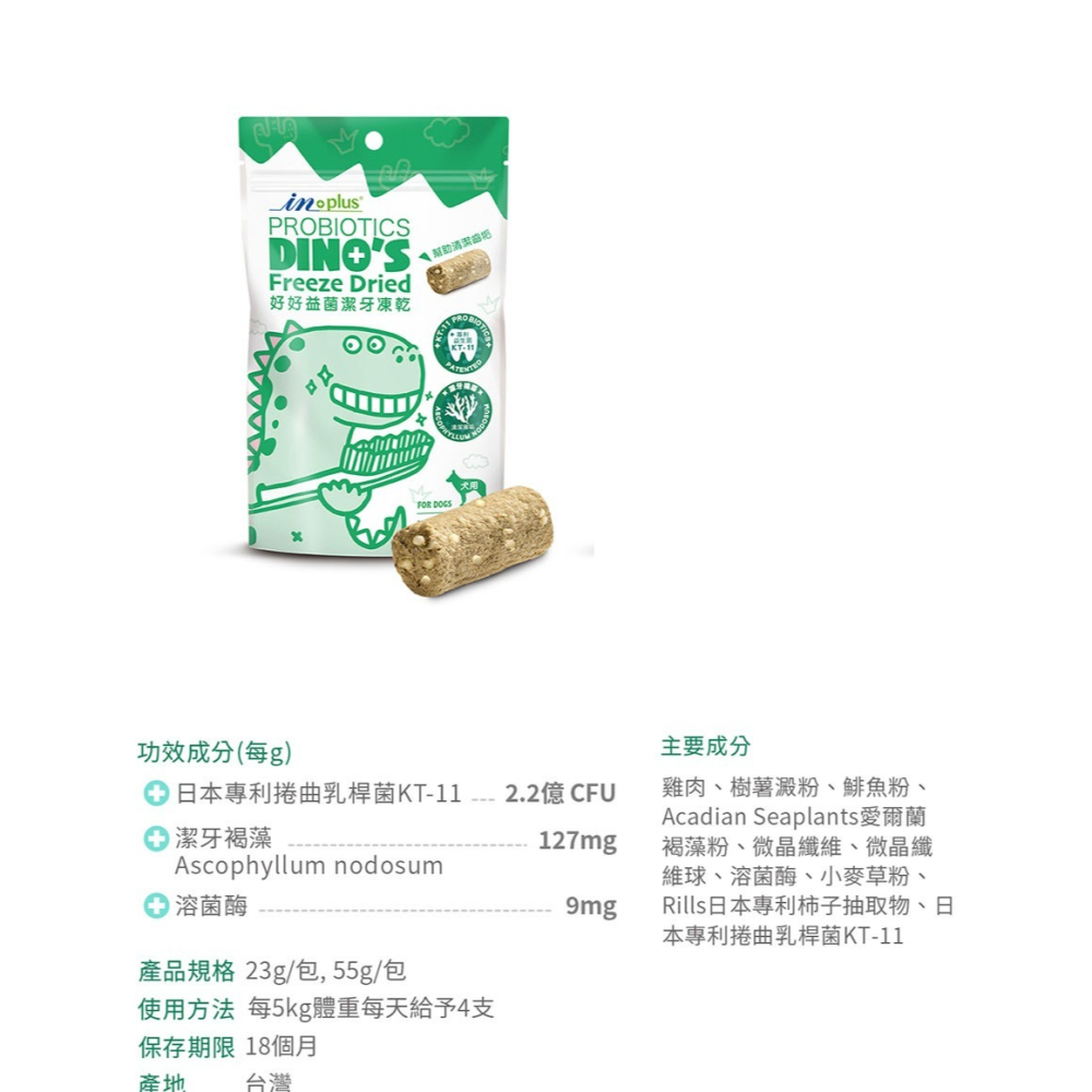 IN+Plus 口腔保健-犬用控制牙垢新對策 口腔 凍乾-細節圖8