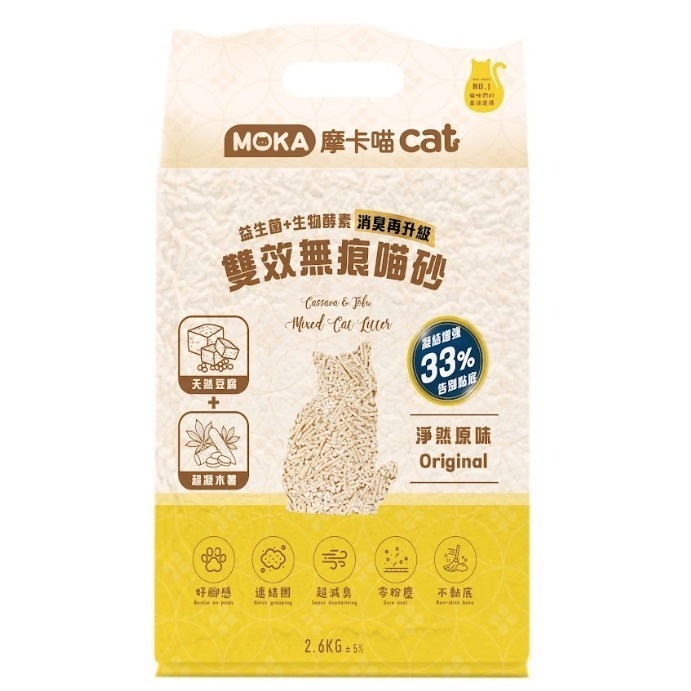 MOKA摩卡喵 cat 雙效無痕貓砂-綠茶/原味/活性碳 2.6kg 無痕砂-細節圖2