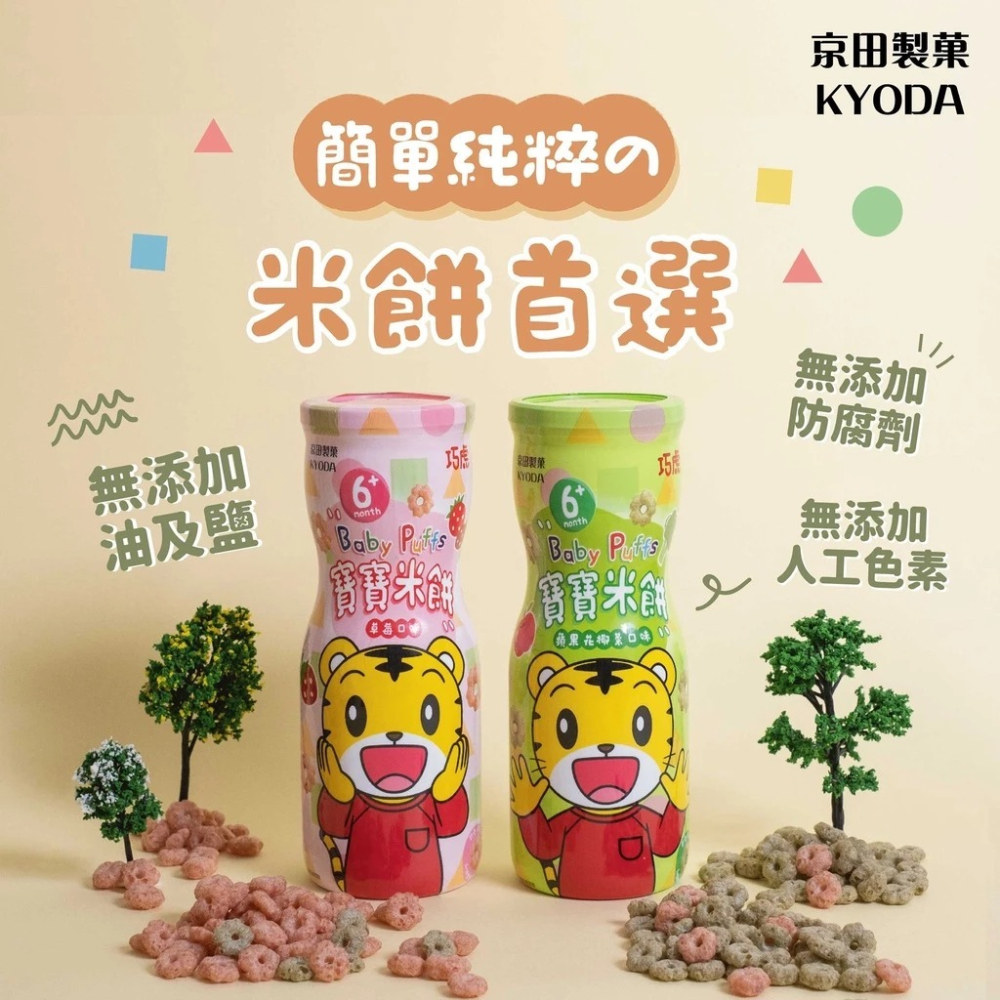 京田製菓巧虎寶寶米餅(蘋果花椰菜/草莓/綜合莓果) 45g-細節圖2