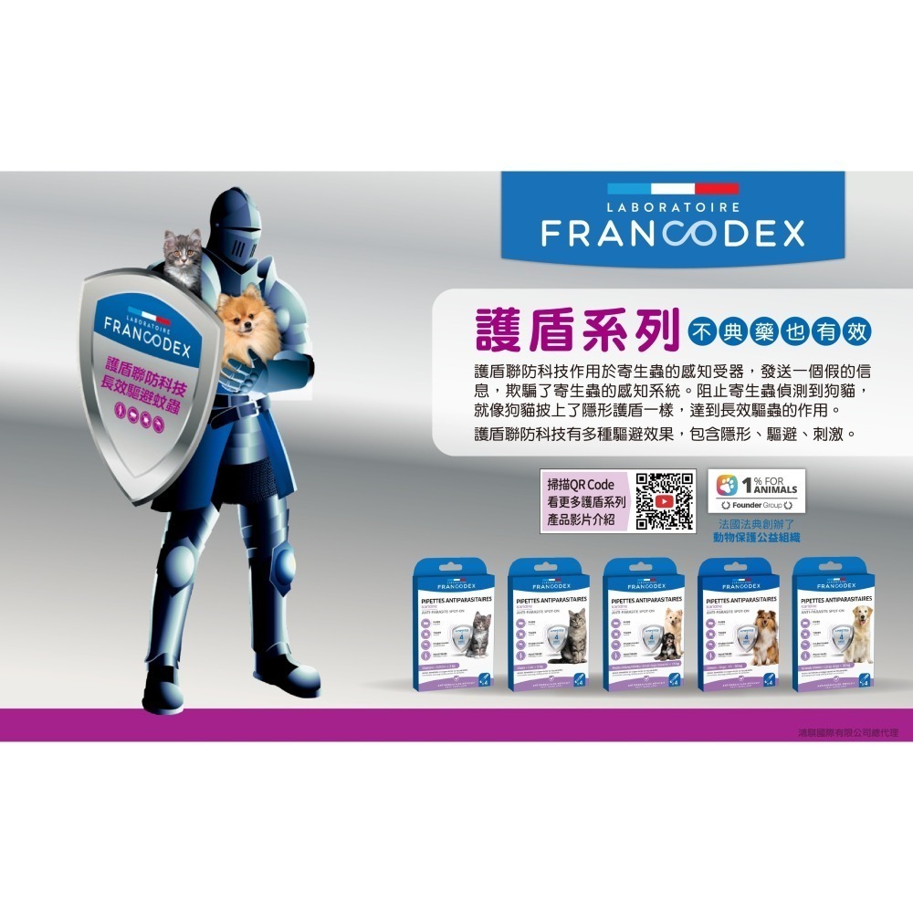 Francodex法國法典 護盾全效防蚊驅蟲滴劑-貓(>2kg)-細節圖2