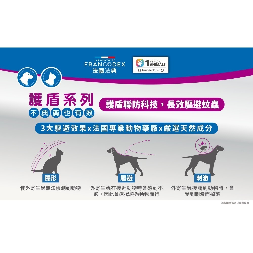 Francodex法國法典 護盾全效防蚊驅蟲滴劑-貓(>2kg)-細節圖3