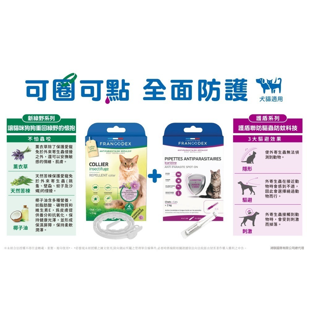 Francodex法國法典 護盾全效防蚊驅蟲滴劑-貓(>2kg)-細節圖5