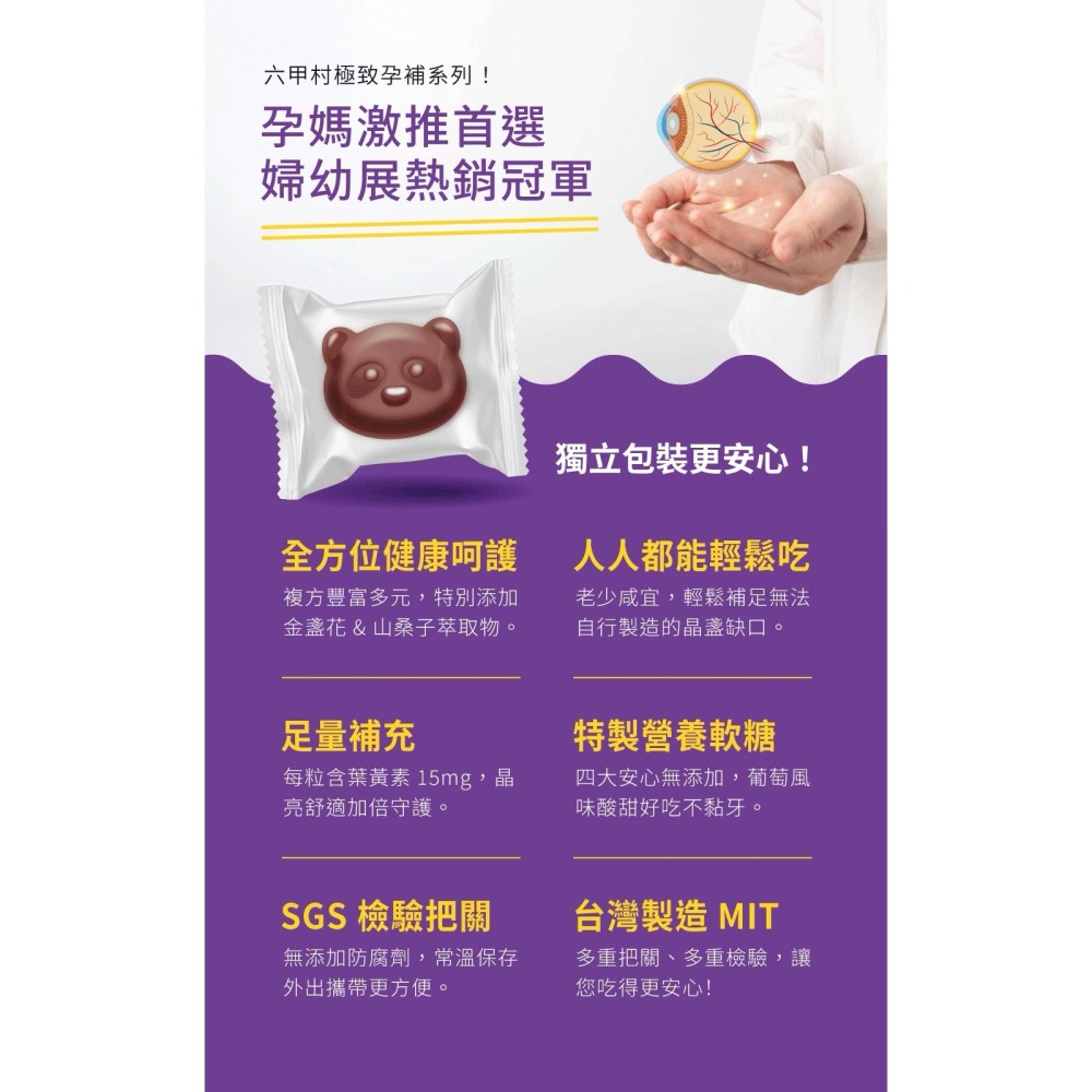 六甲村 軟糖系列 金盞花葉黃素軟糖/綜合維生素軟糖 幼兒 孕婦 都能吃-細節圖6