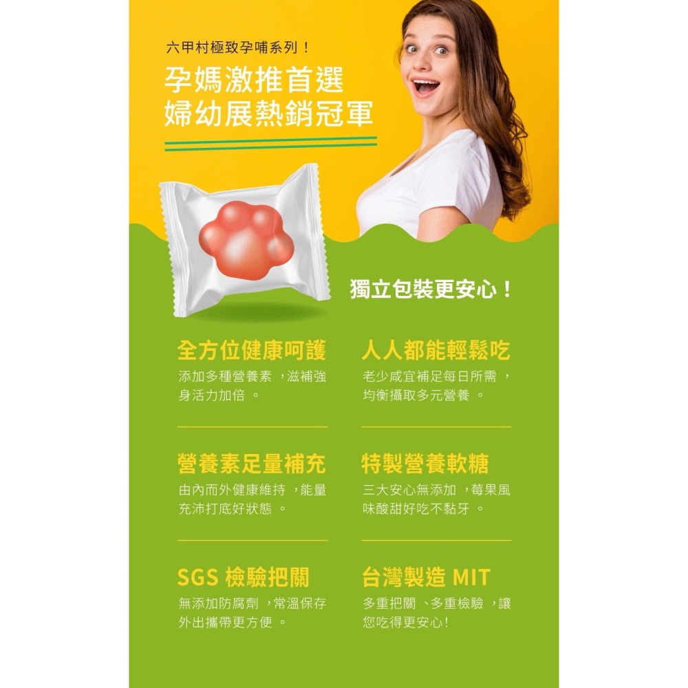 六甲村 軟糖系列 金盞花葉黃素軟糖/綜合維生素軟糖 幼兒 孕婦 都能吃-細節圖8