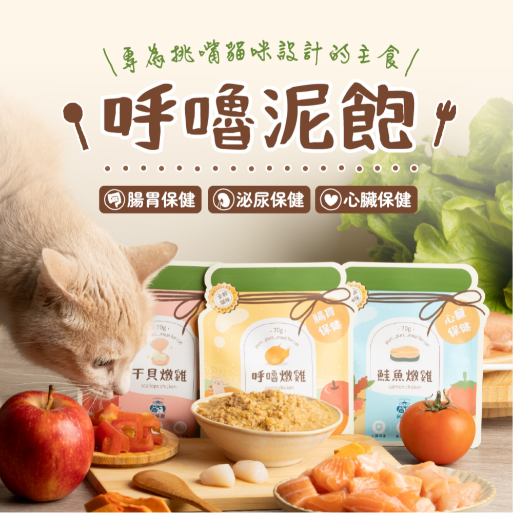 呼嚕泥飽貓餐包系列70g 貓餐包 餐包-細節圖2