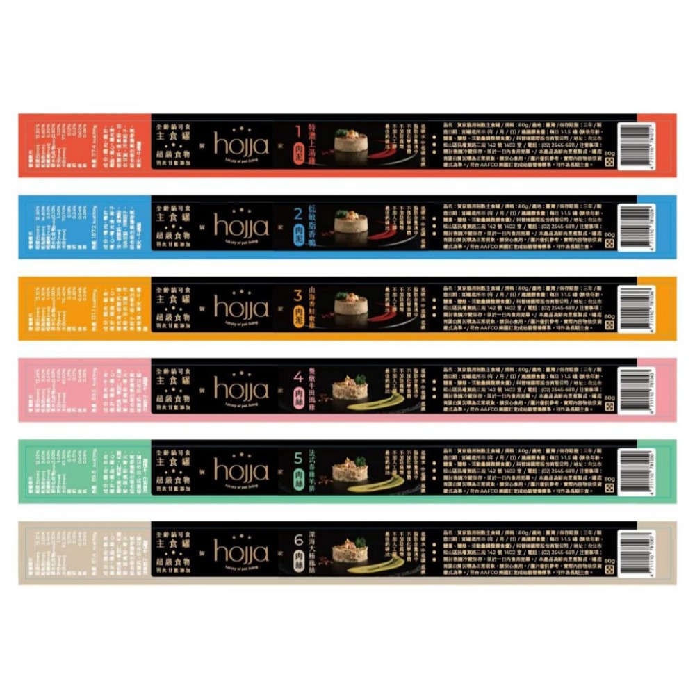 【箱購24罐】賀家 hojja頂級貓用無榖米其林貓主食罐80g 貓罐頭 主食罐-細節圖2