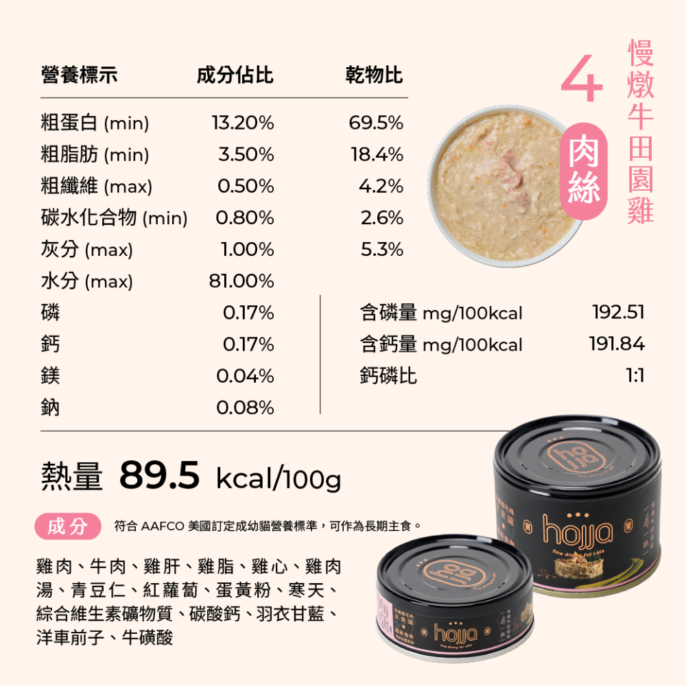 【箱購24罐】賀家 hojja頂級貓用無榖米其林貓主食罐80g 貓罐頭 主食罐-規格圖8