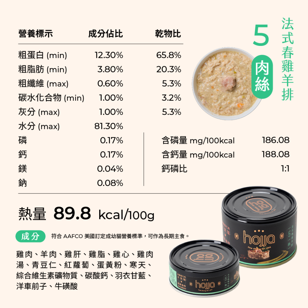 【箱購24罐】賀家 hojja頂級貓用無榖米其林貓主食罐80g 貓罐頭 主食罐-規格圖8