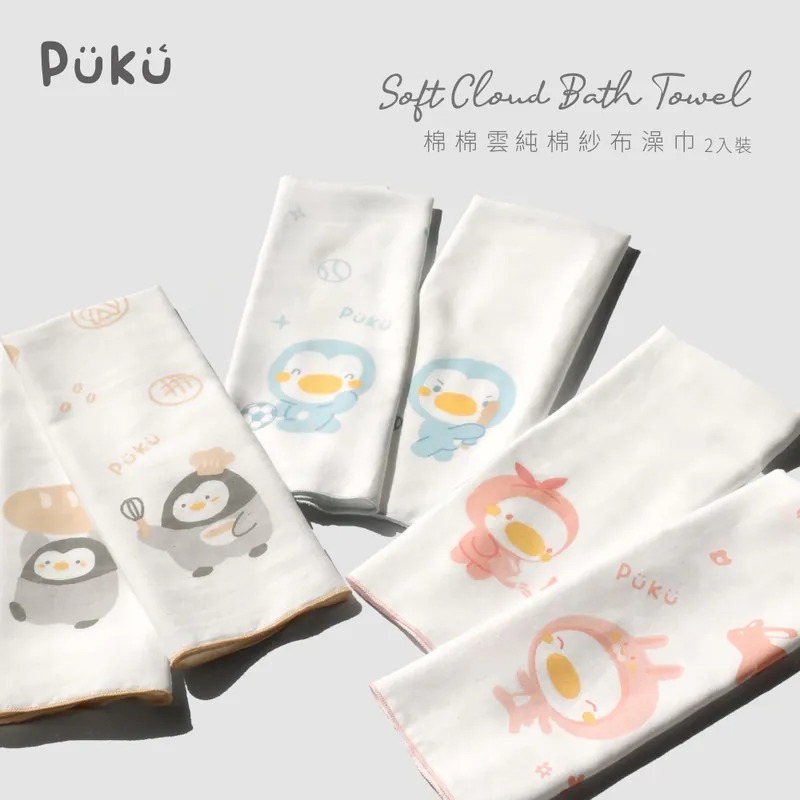 PUKU 藍色企鵝 SoftCloud棉棉雲紗布澡巾2入-(三色)P26704-499-細節圖2