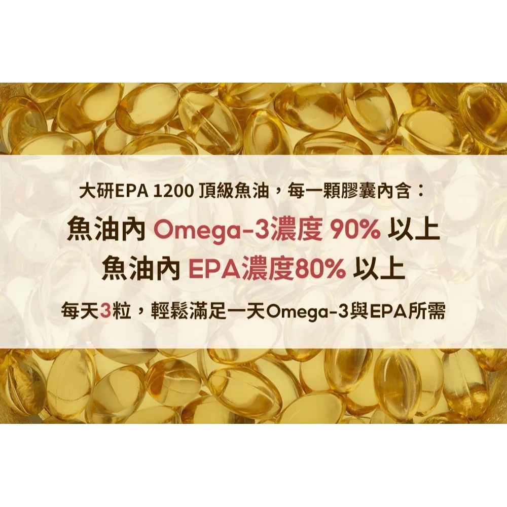 大研生醫 保健系列 頂級魚油EX/葉黃素EX/苦瓜胜肽EX/EPA魚油EX-細節圖3