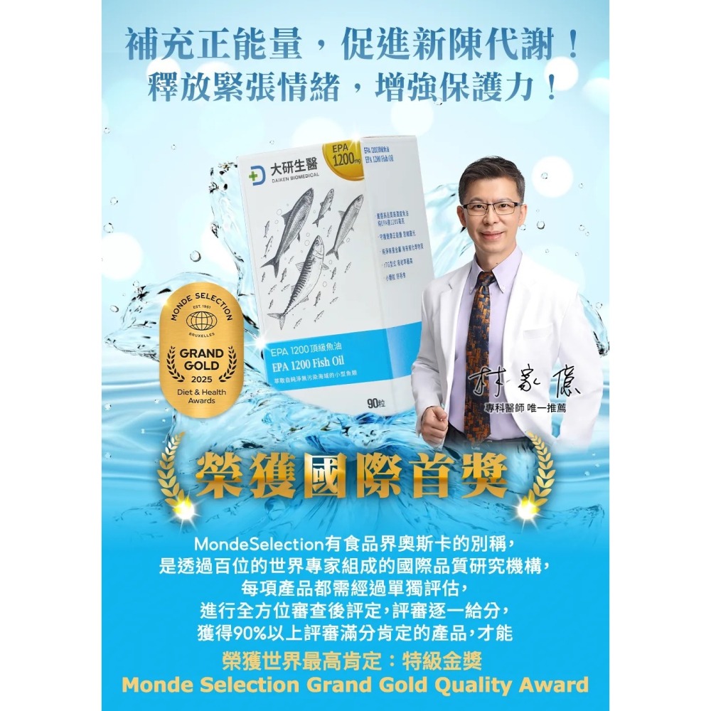 大研生醫 保健系列 頂級魚油EX/葉黃素EX/苦瓜胜肽EX/EPA魚油EX-細節圖4