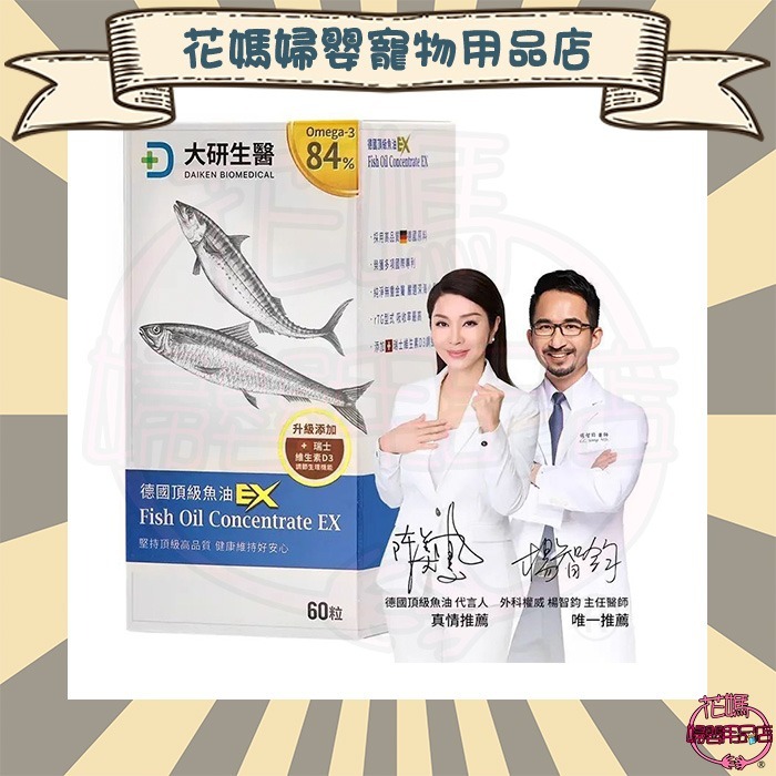 大研生醫 保健系列 頂級魚油EX/葉黃素EX/苦瓜胜肽EX/EPA魚油EX-細節圖7