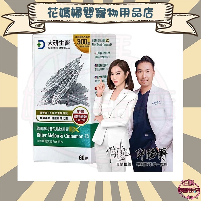 大研生醫 保健系列 頂級魚油EX/葉黃素EX/苦瓜胜肽EX/EPA魚油EX-細節圖8