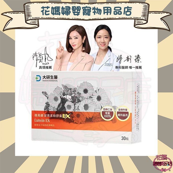 視易適葉黃素軟膠囊EX
