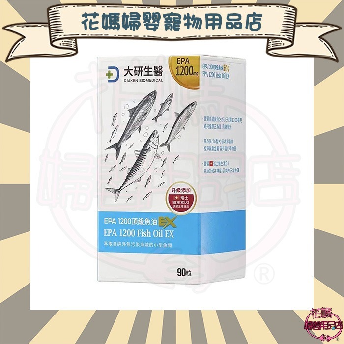 大研生醫 保健系列 頂級魚油EX/葉黃素EX/苦瓜胜肽EX/EPA魚油EX-規格圖9