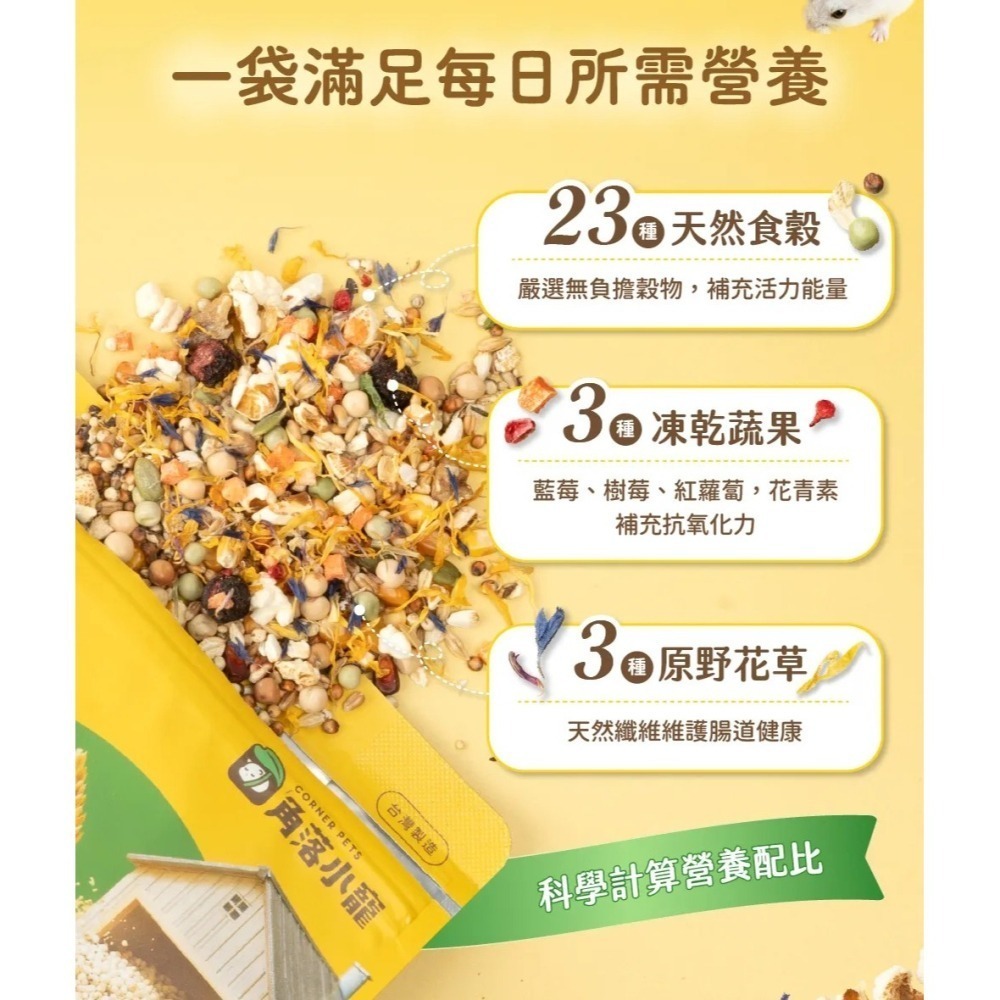 【花媽寵物用品店】角落水族 倉鼠主食 天然糧倉-細節圖8