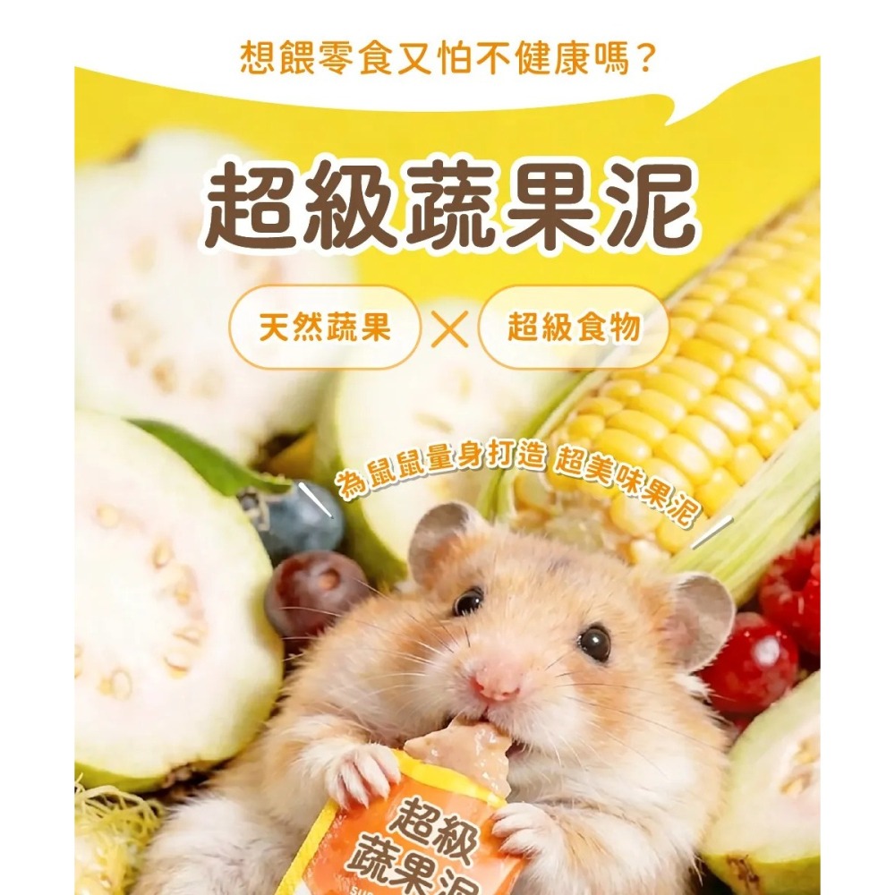 角落水族 倉鼠零食 機能果泥 / 超級蔬果泥 3g/條 多種口味-細節圖2