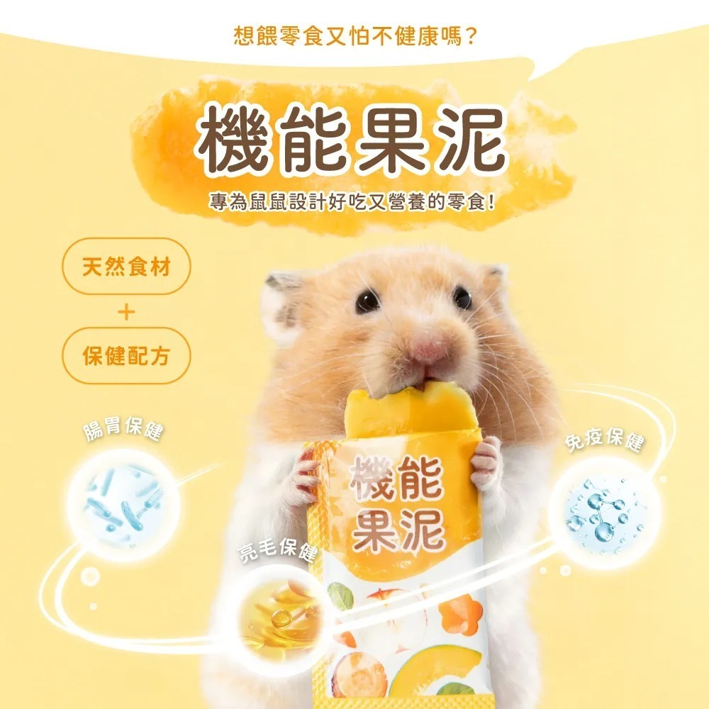 角落水族 倉鼠零食 機能果泥 / 超級蔬果泥 3g/條 多種口味-細節圖7