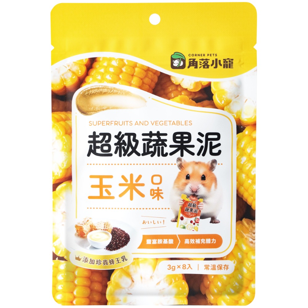超級蔬果泥 玉米x蜂王乳